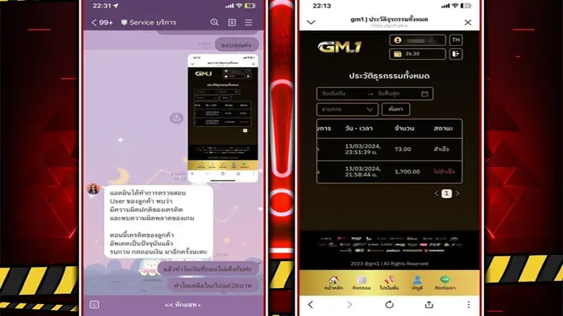 GM1 – แค่ยอดไม่กี่บาทแต่ถอนเงินไม่ได้