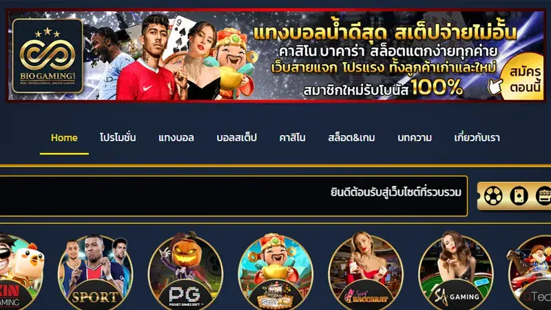 biogaming1 - รวมพนันครบวงจร และถูกกฎหมายจริง